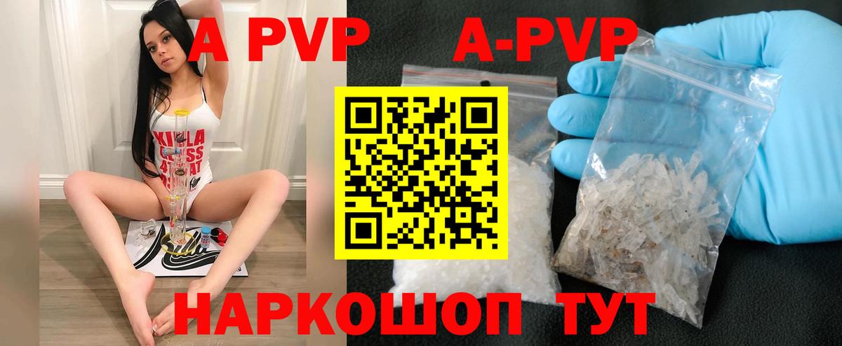APVP кристаллы Лениногорск