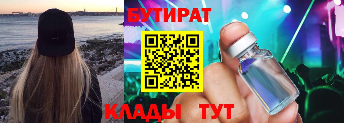 БУТИРАТ GHB Лениногорск