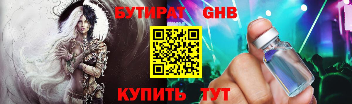 БУТИРАТ Butirat  БУТИРАТ  Лениногорск  Вход с VPN 