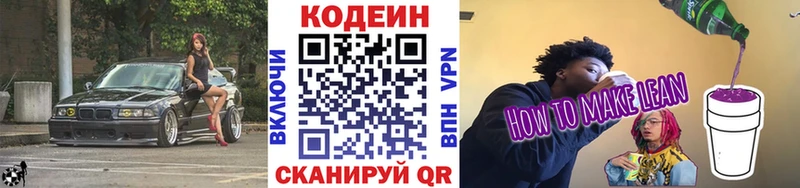 купить закладку  Лениногорск  блэк спрут вход  Кодеин напиток Lean (лин) 