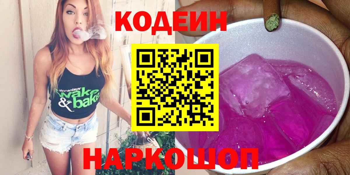 Codein Purple Drank Лениногорск
