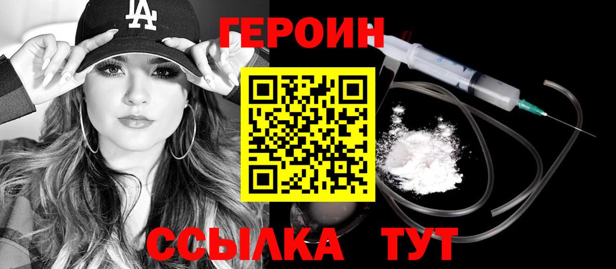 Героин хмурый Лениногорск